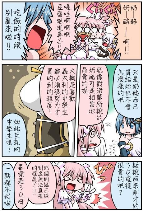 魔法少女小圆 [新篇] 叛逆的物语韩漫全集-小圆☆魔法 叛逆part2无删减无遮挡章节图片 