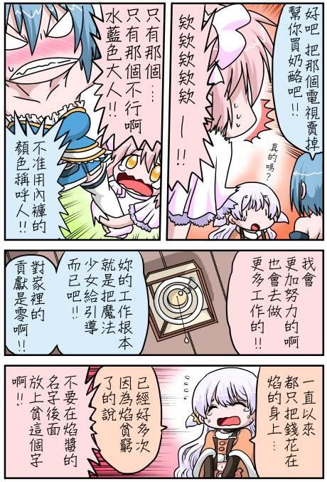 魔法少女小圆 [新篇] 叛逆的物语韩漫全集-小圆☆魔法 叛逆part2无删减无遮挡章节图片 