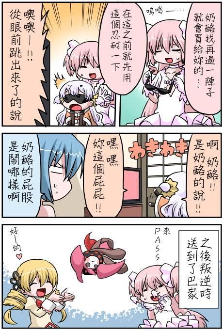 魔法少女小圆 [新篇] 叛逆的物语韩漫全集-小圆☆魔法 叛逆part2无删减无遮挡章节图片 