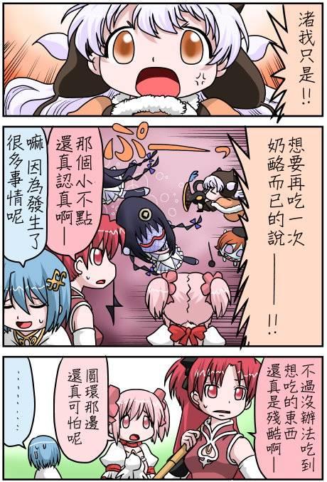 魔法少女小圆 [新篇] 叛逆的物语韩漫全集-小圆☆魔法 叛逆part2无删减无遮挡章节图片 