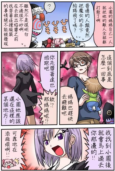 魔法少女小圆 [新篇] 叛逆的物语韩漫全集-小圆☆魔法 叛逆part2无删减无遮挡章节图片 
