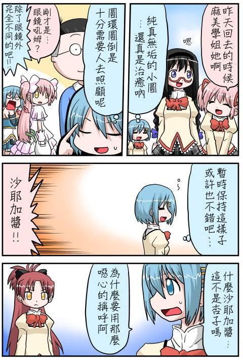 魔法少女小圆 [新篇] 叛逆的物语韩漫全集-小圆☆魔法 叛逆part3无删减无遮挡章节图片 