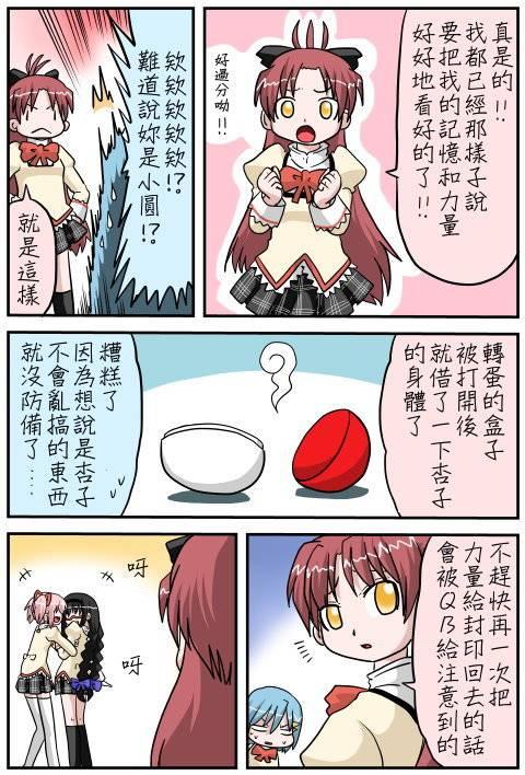 魔法少女小圆 [新篇] 叛逆的物语韩漫全集-小圆☆魔法 叛逆part3无删减无遮挡章节图片 