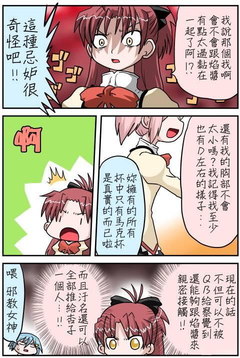 魔法少女小圆 [新篇] 叛逆的物语韩漫全集-小圆☆魔法 叛逆part3无删减无遮挡章节图片 