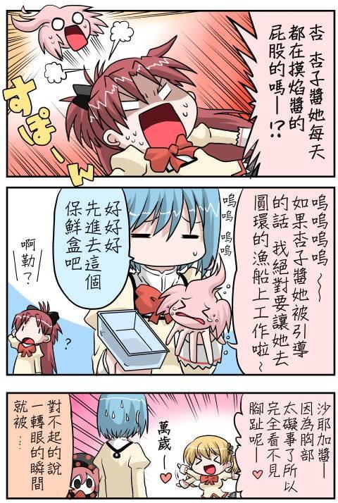 魔法少女小圆 [新篇] 叛逆的物语韩漫全集-小圆☆魔法 叛逆part3无删减无遮挡章节图片 