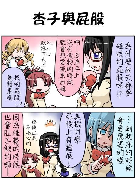 魔法少女小圆 [新篇] 叛逆的物语韩漫全集-小圆☆魔法 叛逆part3无删减无遮挡章节图片 