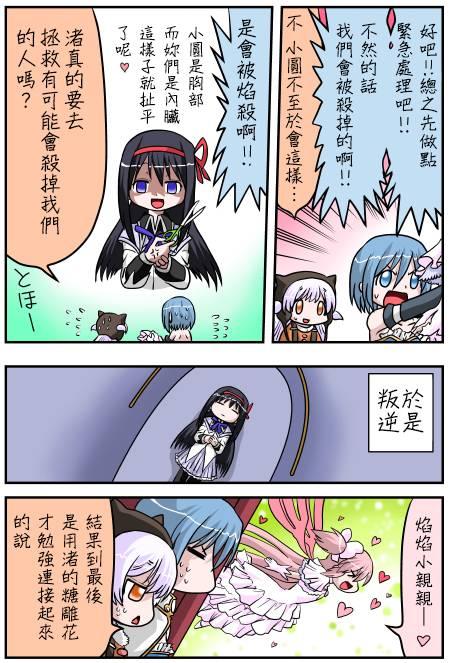 魔法少女小圆 [新篇] 叛逆的物语韩漫全集-小圆☆魔法 叛逆part3无删减无遮挡章节图片 