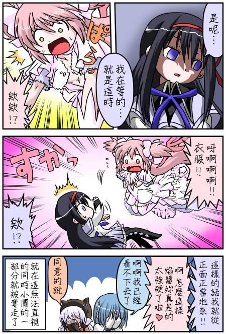 魔法少女小圆 [新篇] 叛逆的物语韩漫全集-小圆☆魔法 叛逆part3无删减无遮挡章节图片 