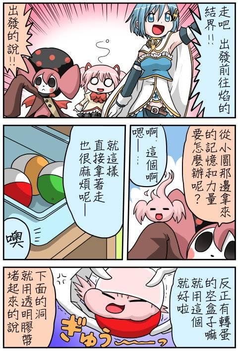 魔法少女小圆 [新篇] 叛逆的物语韩漫全集-小圆☆魔法 叛逆part3无删减无遮挡章节图片 