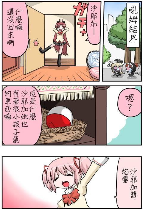 魔法少女小圆 [新篇] 叛逆的物语韩漫全集-小圆☆魔法 叛逆part3无删减无遮挡章节图片 