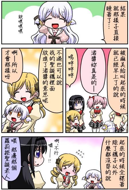魔法少女小圆 [新篇] 叛逆的物语韩漫全集-小圆☆魔法 叛逆part4无删减无遮挡章节图片 