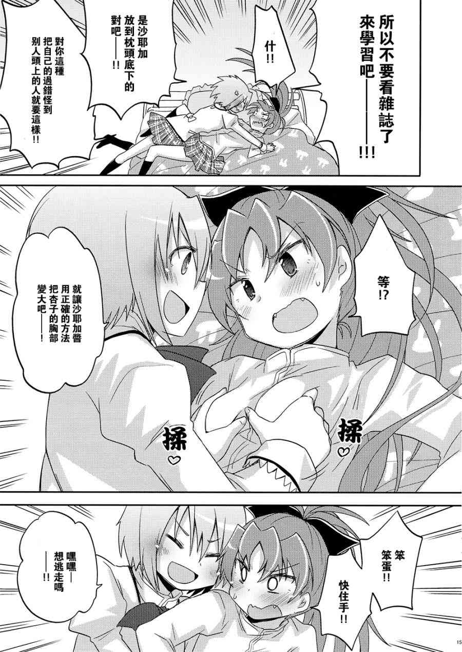魔法少女小圆 [新篇] 叛逆的物语韩漫全集-(C87)sakura无删减无遮挡章节图片 