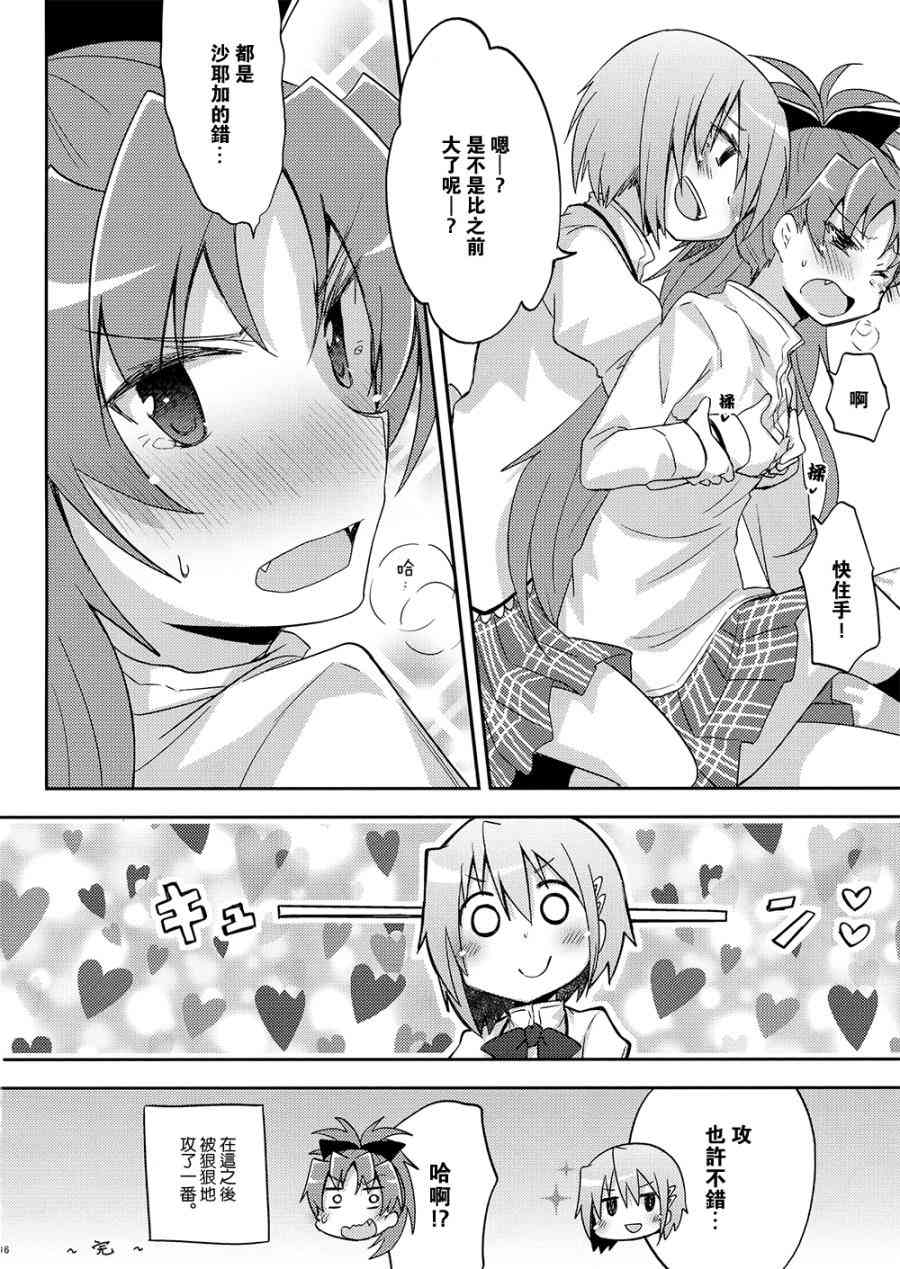 魔法少女小圆 [新篇] 叛逆的物语韩漫全集-(C87)sakura无删减无遮挡章节图片 