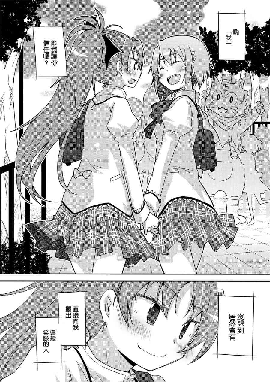魔法少女小圆 [新篇] 叛逆的物语韩漫全集-(C87)sakura无删减无遮挡章节图片 