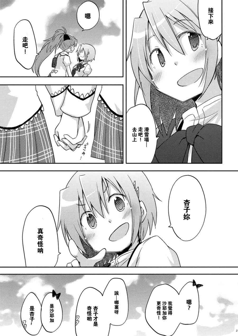 魔法少女小圆 [新篇] 叛逆的物语韩漫全集-(C87)sakura无删减无遮挡章节图片 