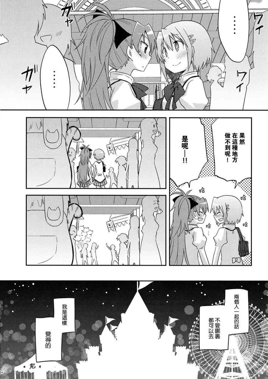 魔法少女小圆 [新篇] 叛逆的物语韩漫全集-(C87)sakura无删减无遮挡章节图片 