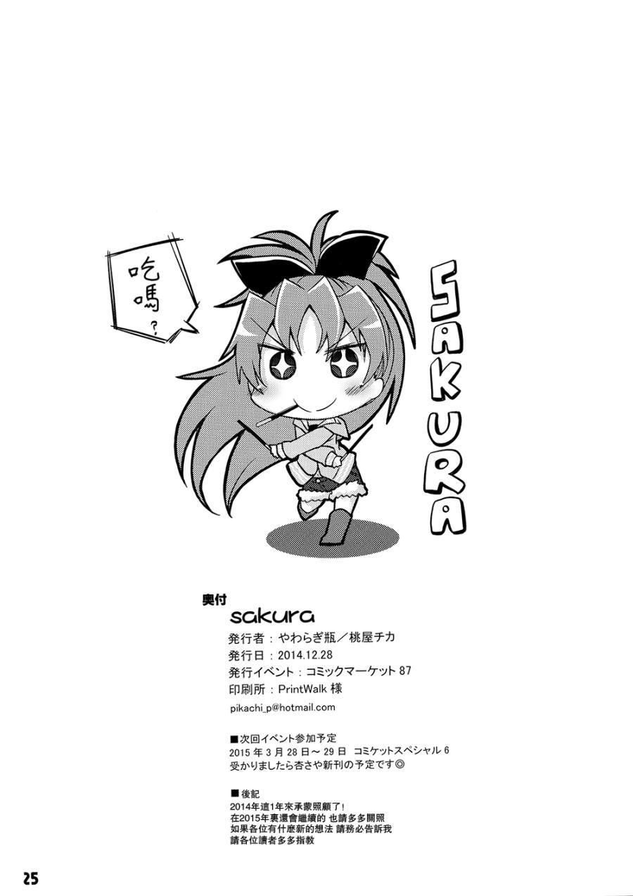 魔法少女小圆 [新篇] 叛逆的物语韩漫全集-(C87)sakura无删减无遮挡章节图片 