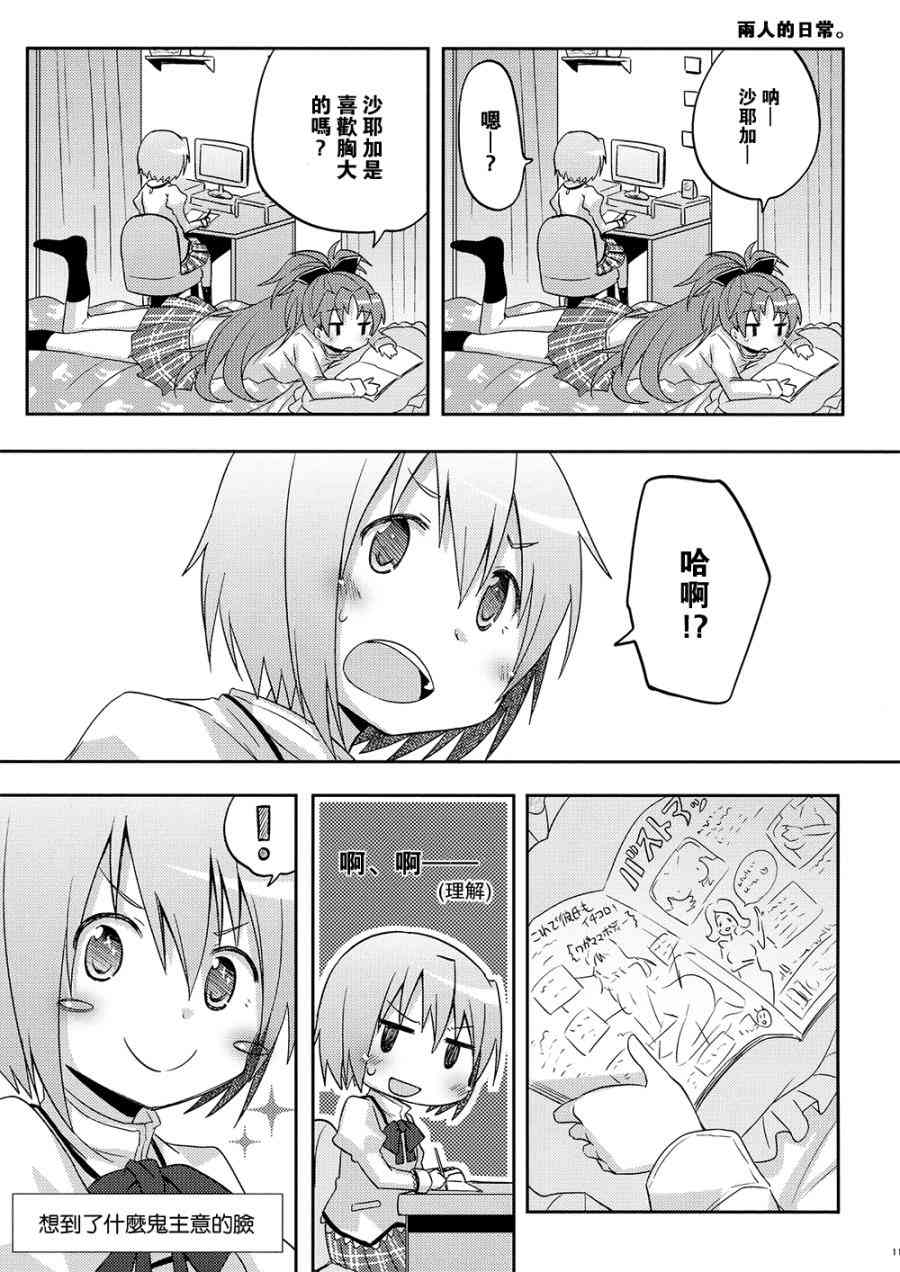魔法少女小圆 [新篇] 叛逆的物语韩漫全集-(C87)sakura无删减无遮挡章节图片 