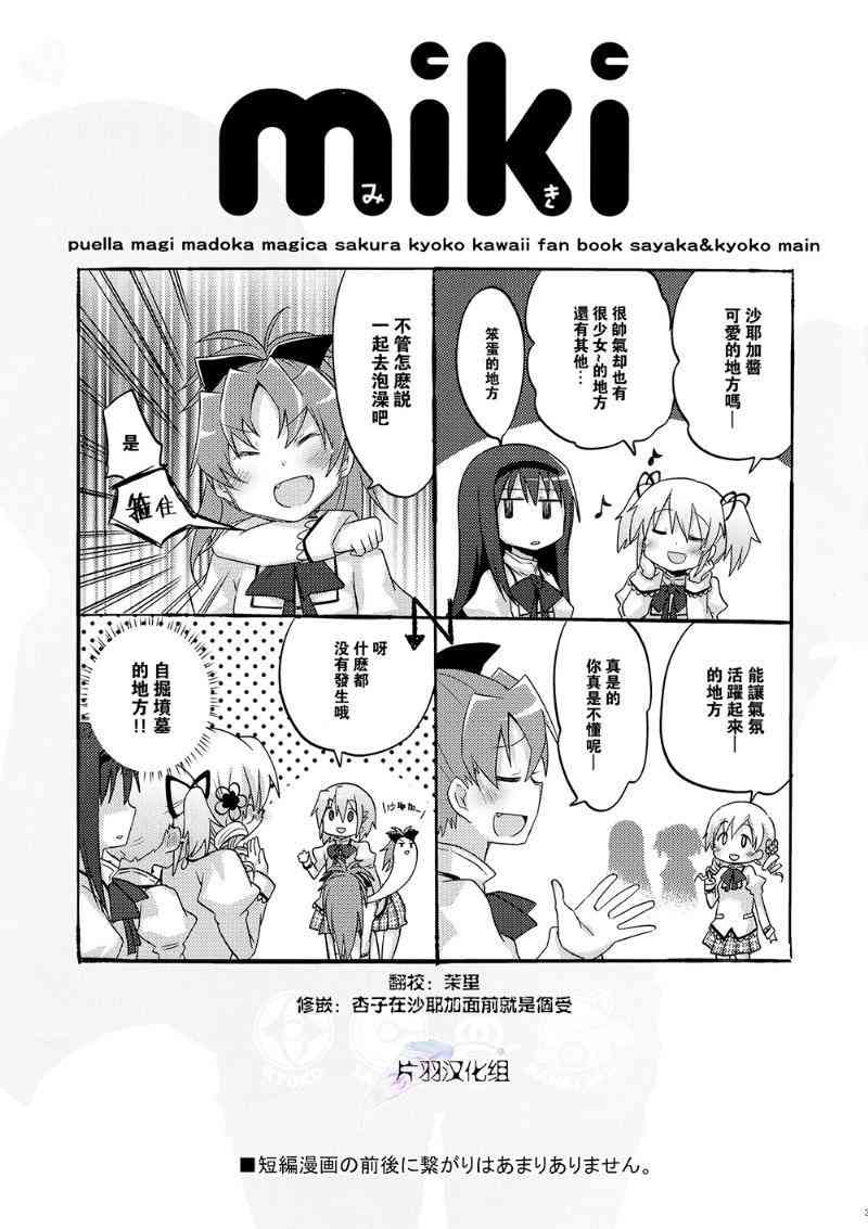 魔法少女小圆 [新篇] 叛逆的物语韩漫全集-(C87)miki无删减无遮挡章节图片 