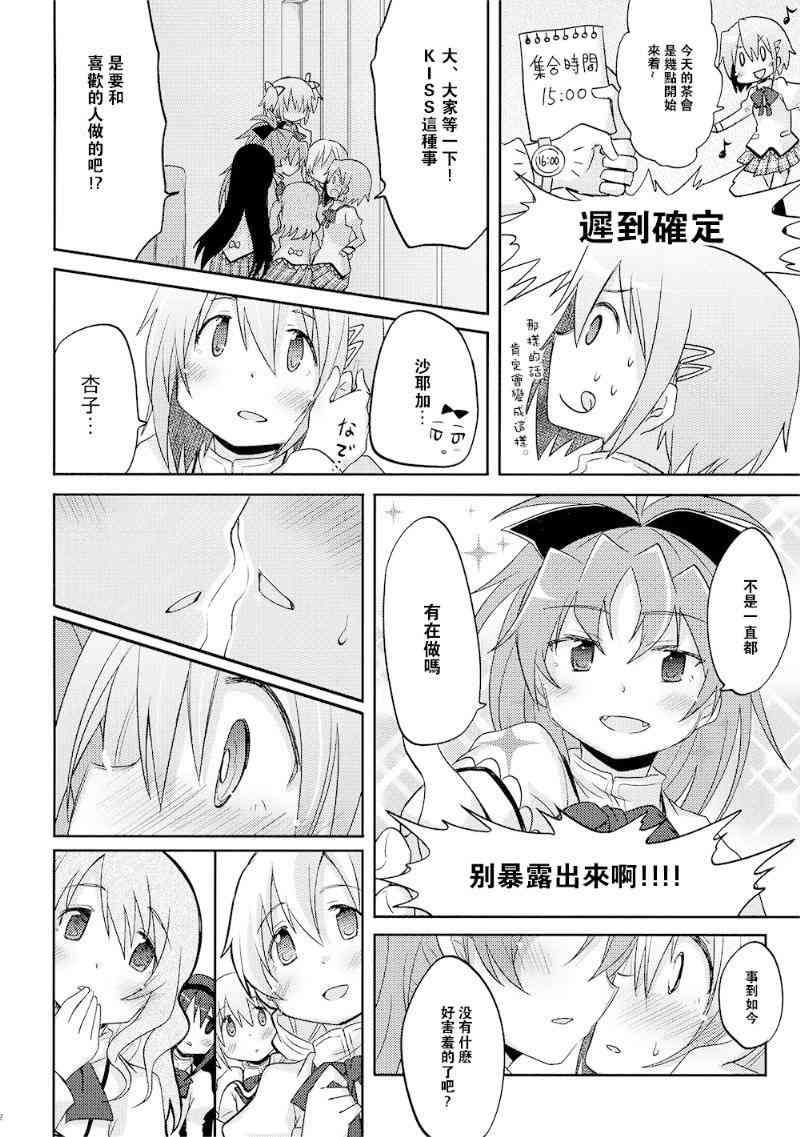 魔法少女小圆 [新篇] 叛逆的物语韩漫全集-(C87)miki无删减无遮挡章节图片 