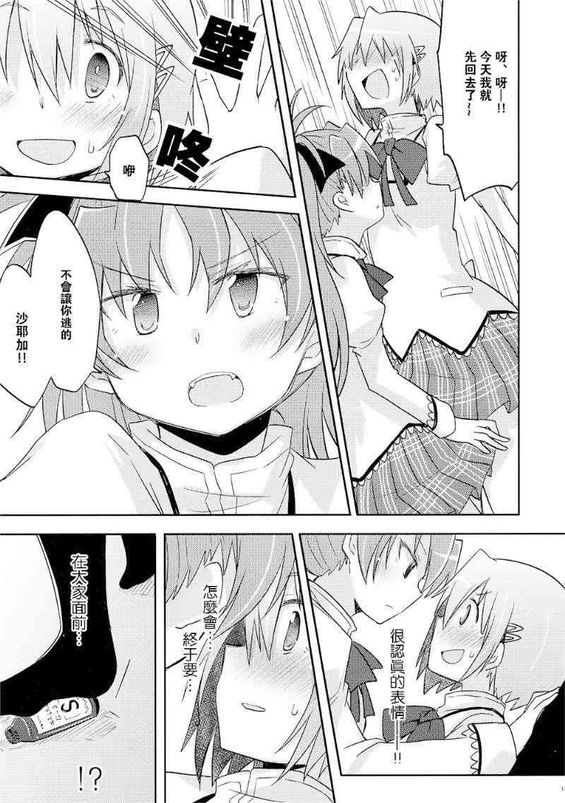 魔法少女小圆 [新篇] 叛逆的物语韩漫全集-(C87)miki无删减无遮挡章节图片 