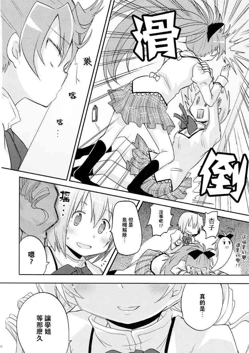 魔法少女小圆 [新篇] 叛逆的物语韩漫全集-(C87)miki无删减无遮挡章节图片 