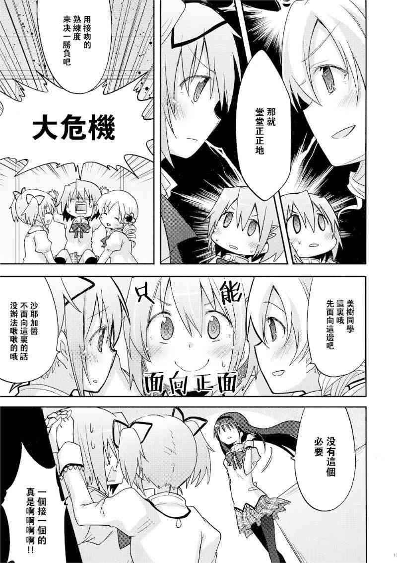魔法少女小圆 [新篇] 叛逆的物语韩漫全集-(C87)miki无删减无遮挡章节图片 