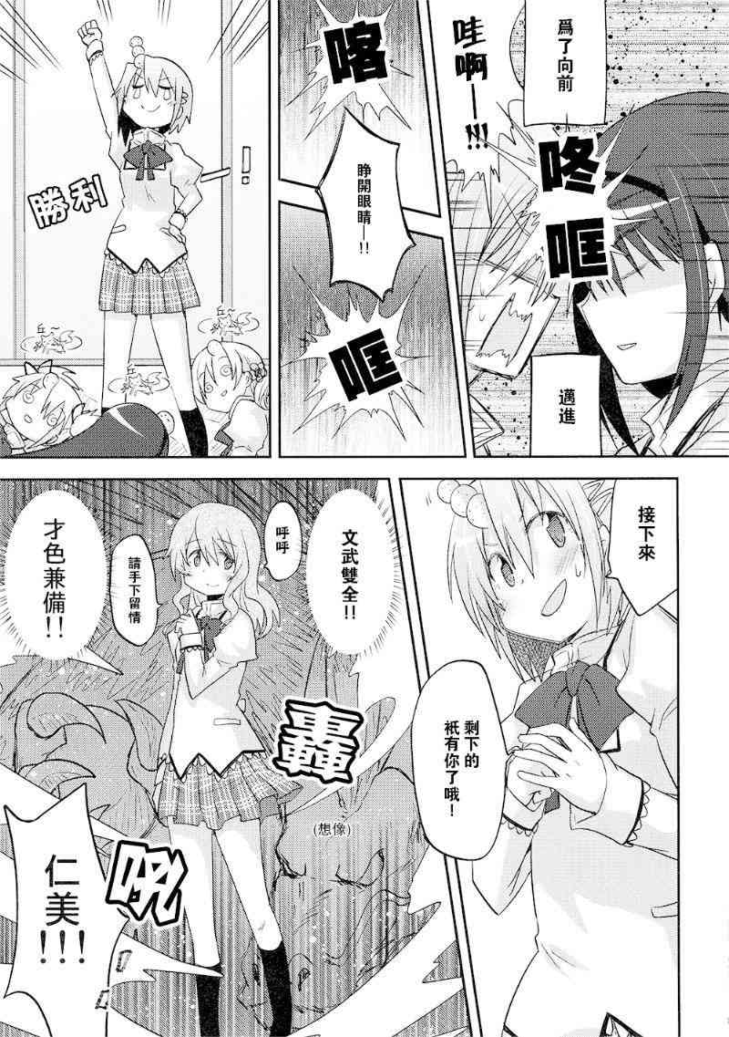 魔法少女小圆 [新篇] 叛逆的物语韩漫全集-(C87)miki无删减无遮挡章节图片 