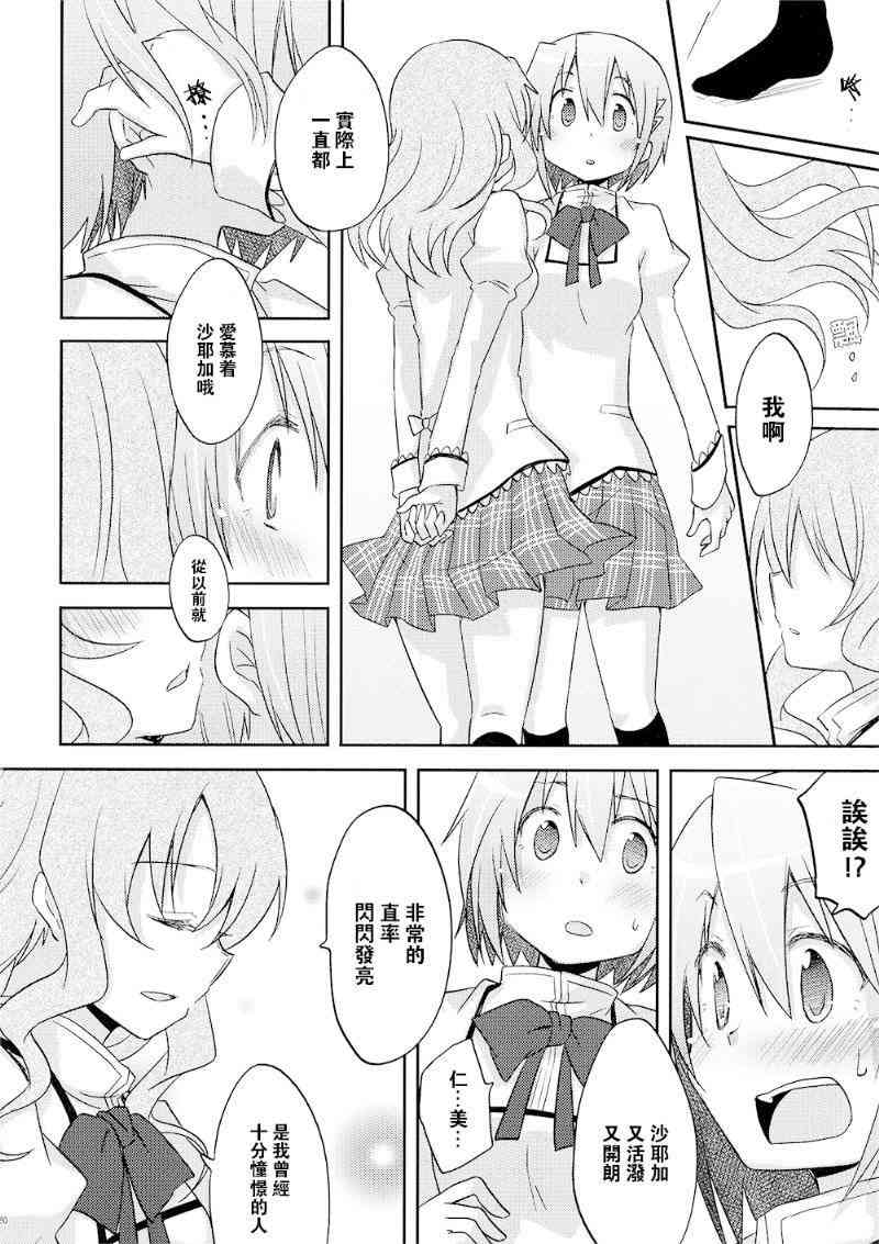 魔法少女小圆 [新篇] 叛逆的物语韩漫全集-(C87)miki无删减无遮挡章节图片 