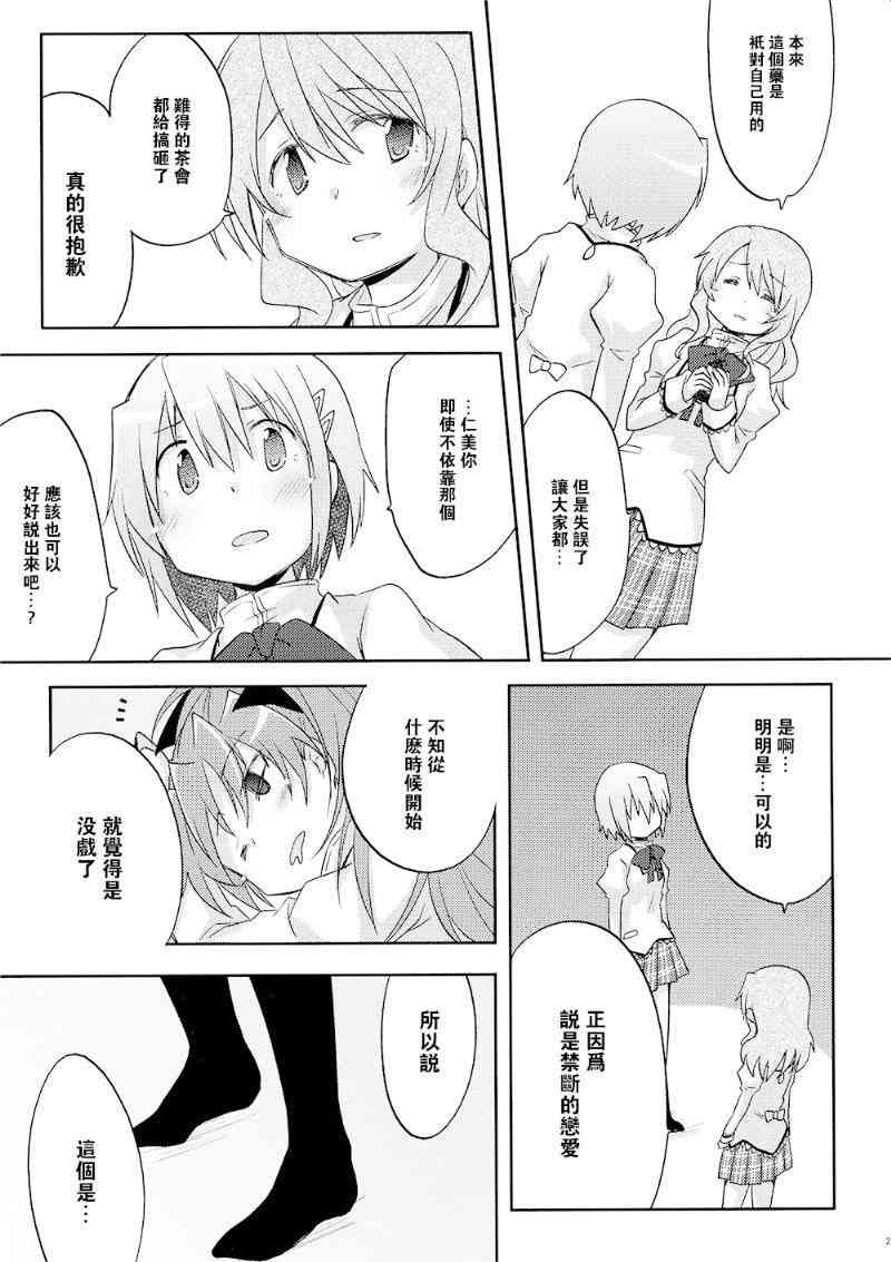 魔法少女小圆 [新篇] 叛逆的物语韩漫全集-(C87)miki无删减无遮挡章节图片 