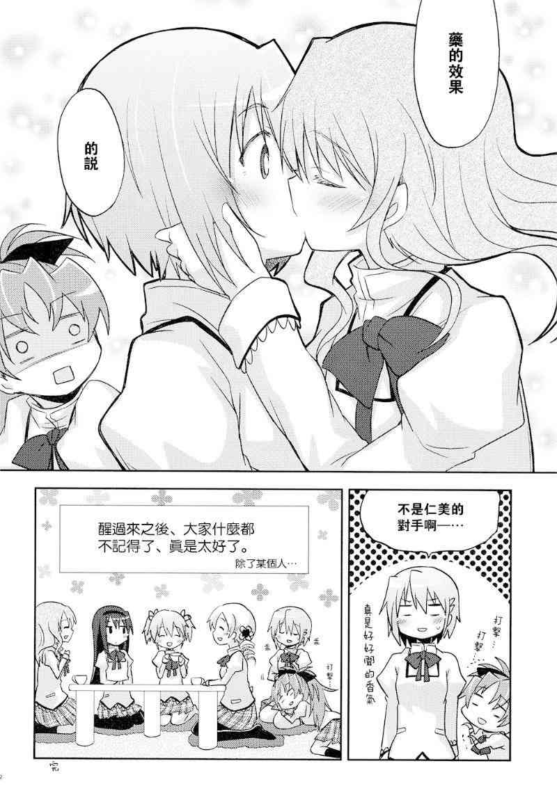 魔法少女小圆 [新篇] 叛逆的物语韩漫全集-(C87)miki无删减无遮挡章节图片 