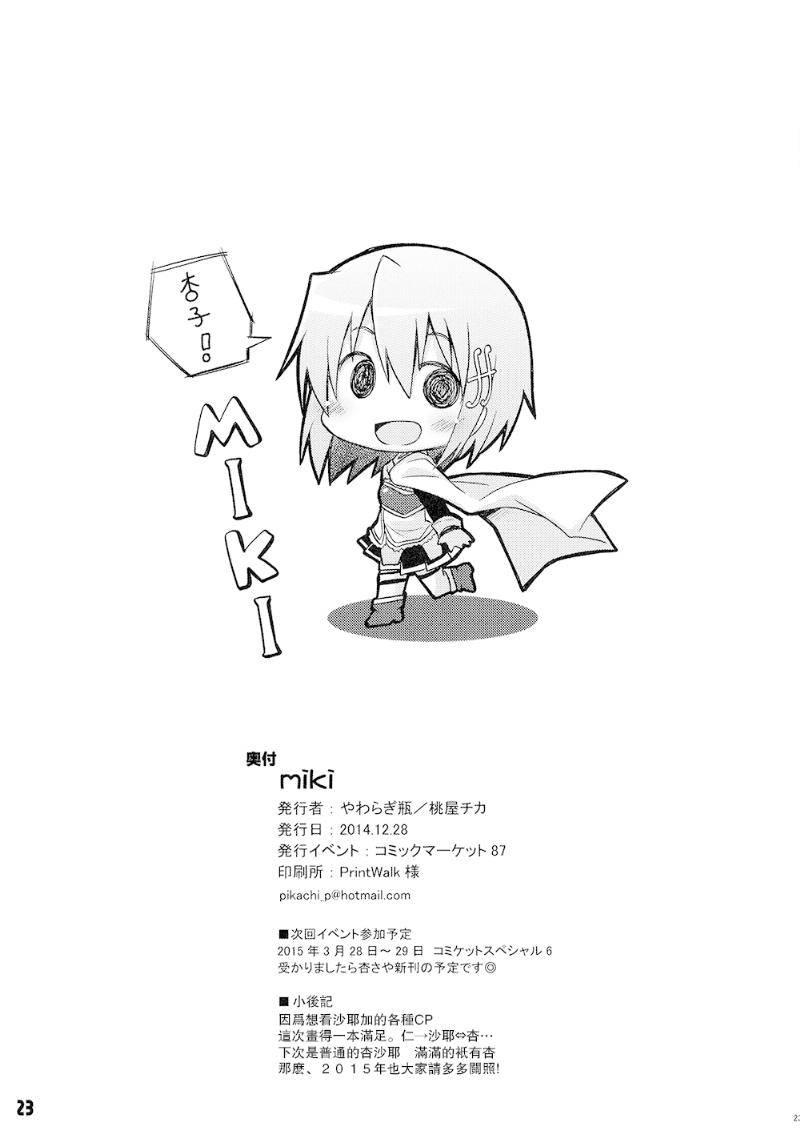 魔法少女小圆 [新篇] 叛逆的物语韩漫全集-(C87)miki无删减无遮挡章节图片 