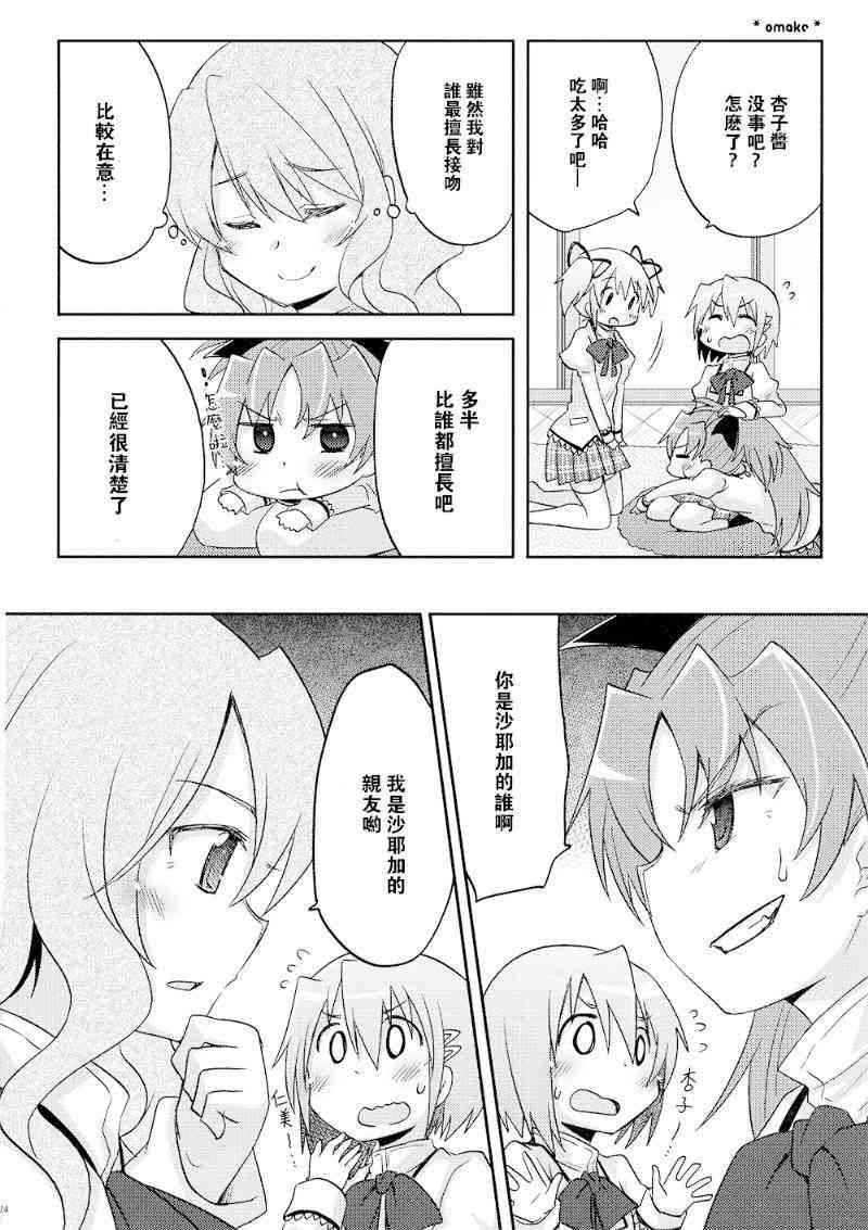 魔法少女小圆 [新篇] 叛逆的物语韩漫全集-(C87)miki无删减无遮挡章节图片 