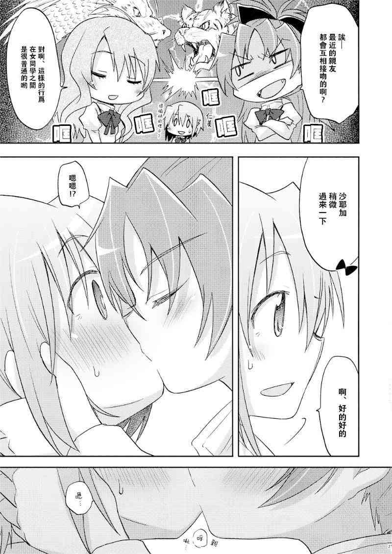 魔法少女小圆 [新篇] 叛逆的物语韩漫全集-(C87)miki无删减无遮挡章节图片 