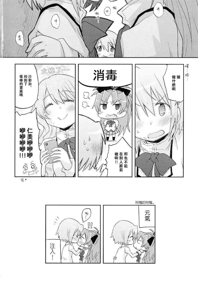 魔法少女小圆 [新篇] 叛逆的物语韩漫全集-(C87)miki无删减无遮挡章节图片 