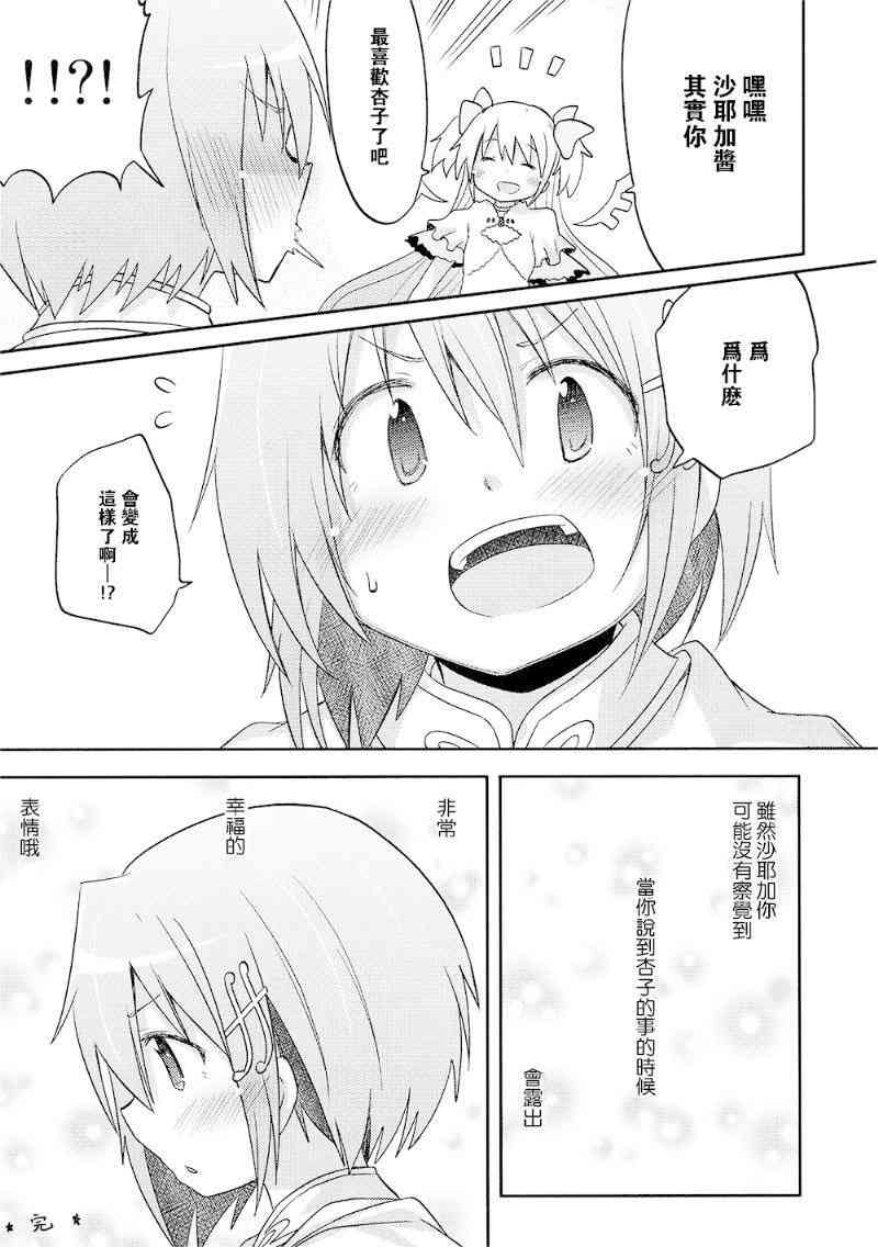 魔法少女小圆 [新篇] 叛逆的物语韩漫全集-(C87)miki无删减无遮挡章节图片 