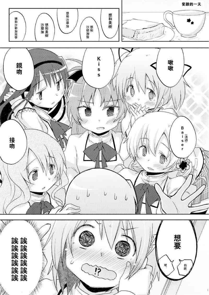 魔法少女小圆 [新篇] 叛逆的物语韩漫全集-(C87)miki无删减无遮挡章节图片 
