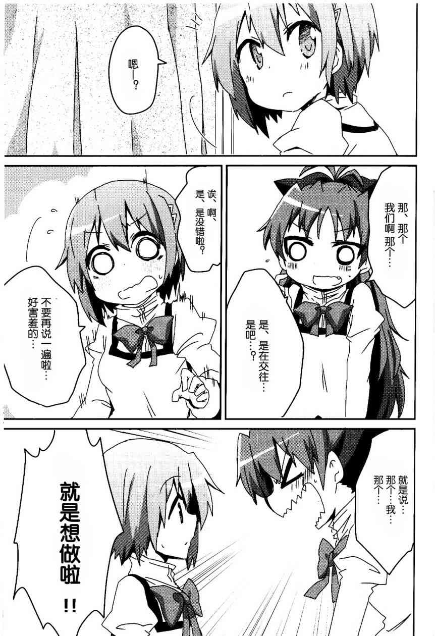 魔法少女小圆 [新篇] 叛逆的物语韩漫全集-想和美树沙耶加KISS无删减无遮挡章节图片 