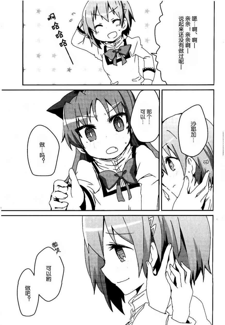 魔法少女小圆 [新篇] 叛逆的物语韩漫全集-想和美树沙耶加KISS无删减无遮挡章节图片 