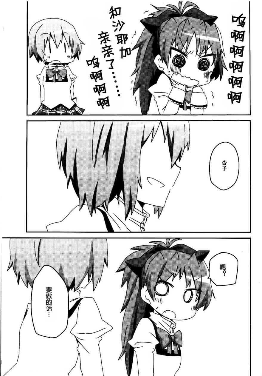 魔法少女小圆 [新篇] 叛逆的物语韩漫全集-想和美树沙耶加KISS无删减无遮挡章节图片 