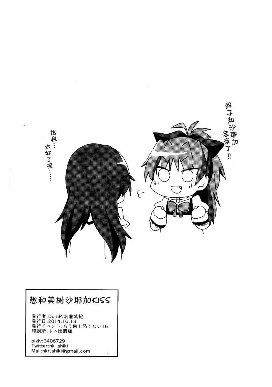 魔法少女小圆 [新篇] 叛逆的物语韩漫全集-想和美树沙耶加KISS无删减无遮挡章节图片 