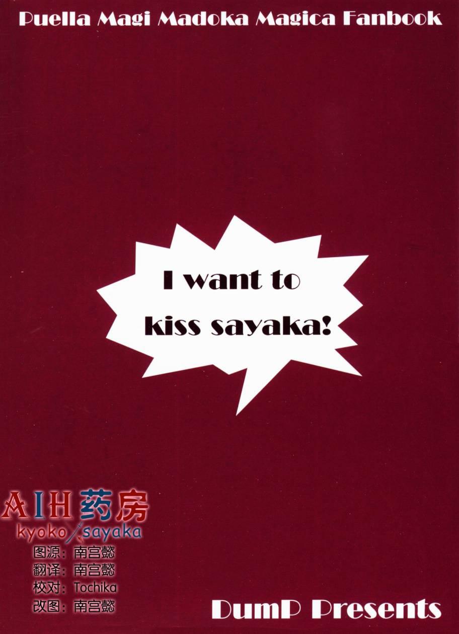 魔法少女小圆 [新篇] 叛逆的物语韩漫全集-想和美树沙耶加KISS无删减无遮挡章节图片 