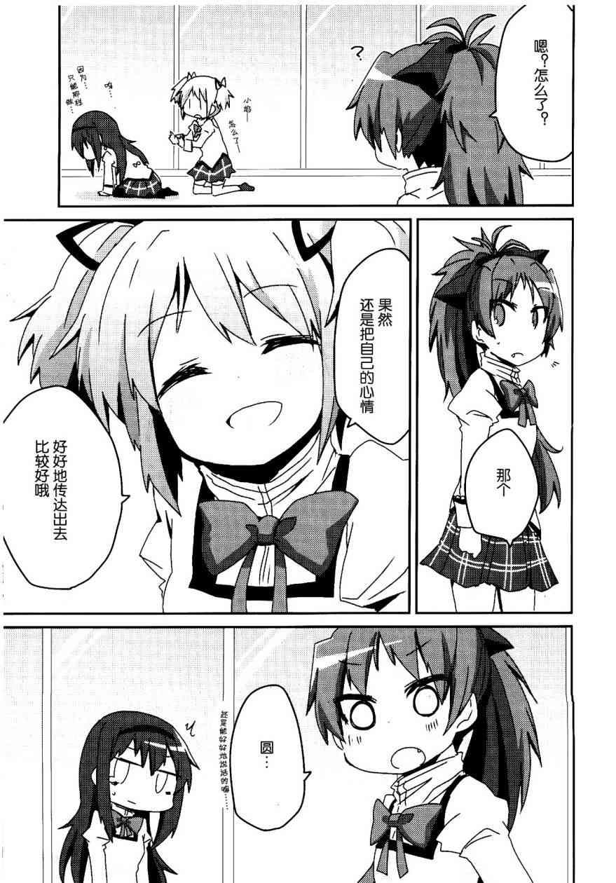 魔法少女小圆 [新篇] 叛逆的物语韩漫全集-想和美树沙耶加KISS无删减无遮挡章节图片 