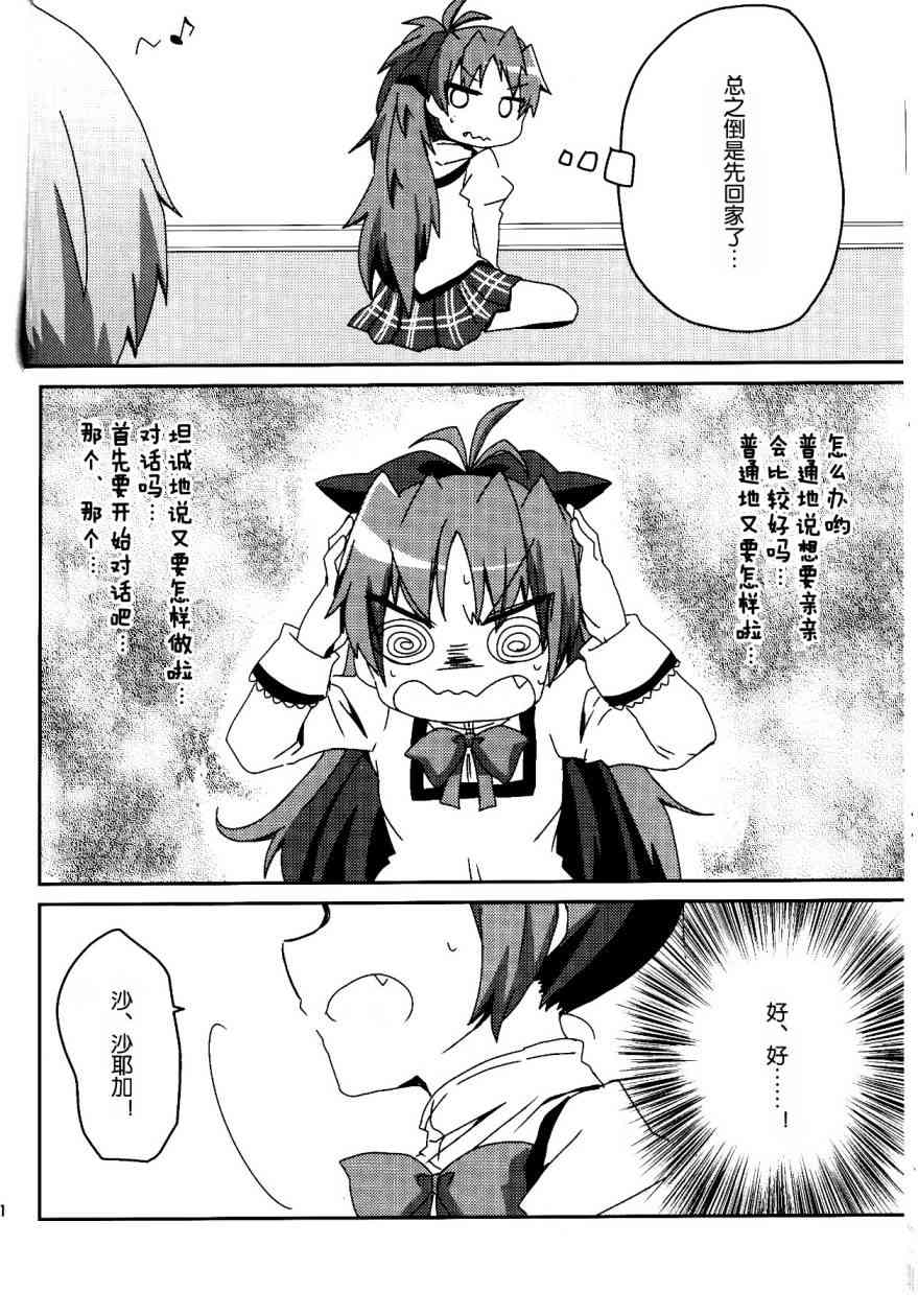 魔法少女小圆 [新篇] 叛逆的物语韩漫全集-想和美树沙耶加KISS无删减无遮挡章节图片 
