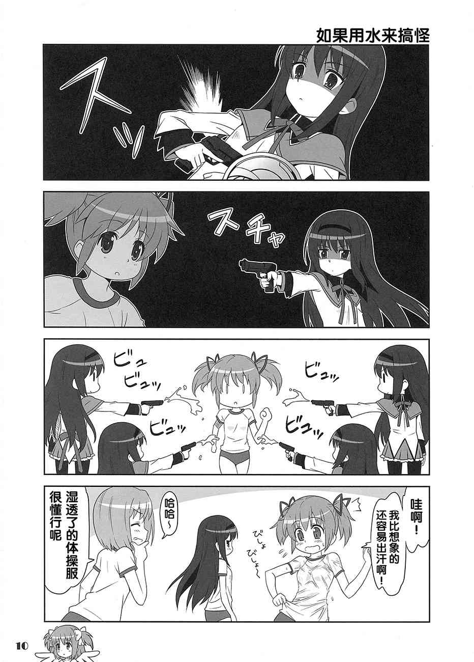 魔法少女小圆 [新篇] 叛逆的物语韩漫全集-魔法☆魔力无删减无遮挡章节图片 
