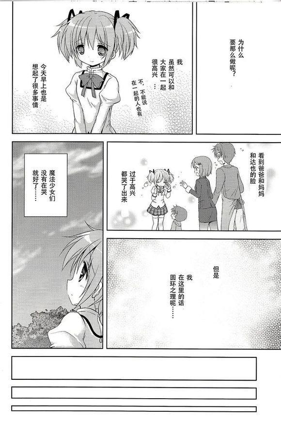 魔法少女小圆 [新篇] 叛逆的物语韩漫全集-看不到的心，孤独的心无删减无遮挡章节图片 