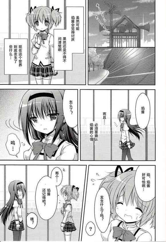 魔法少女小圆 [新篇] 叛逆的物语韩漫全集-看不到的心，孤独的心无删减无遮挡章节图片 