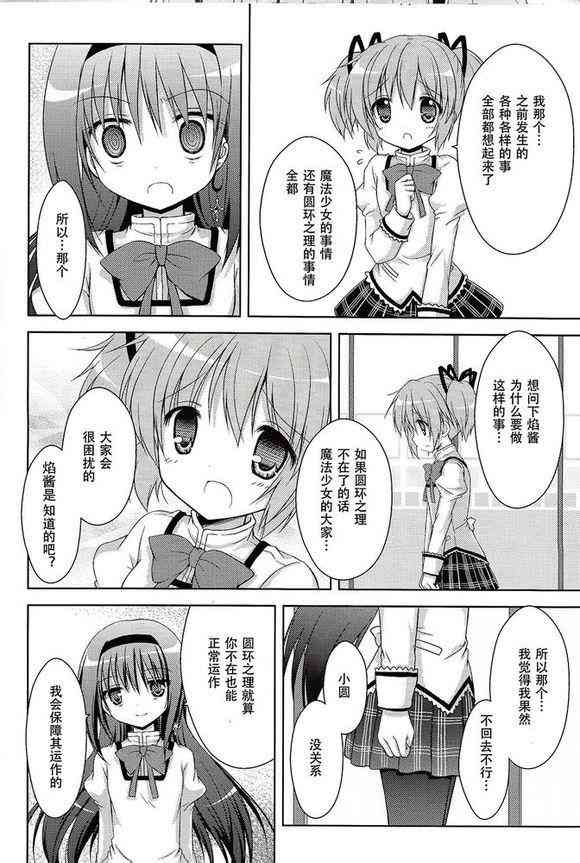 魔法少女小圆 [新篇] 叛逆的物语韩漫全集-看不到的心，孤独的心无删减无遮挡章节图片 
