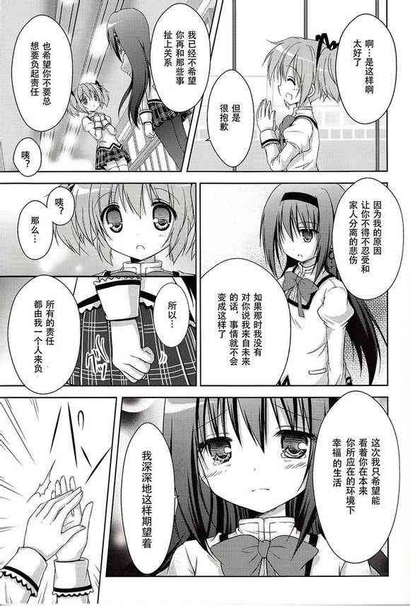 魔法少女小圆 [新篇] 叛逆的物语韩漫全集-看不到的心，孤独的心无删减无遮挡章节图片 
