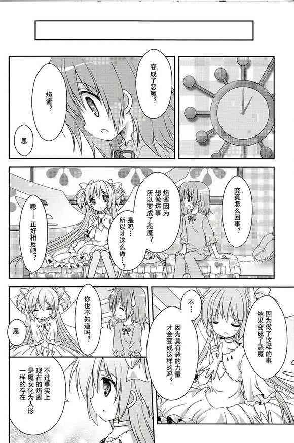 魔法少女小圆 [新篇] 叛逆的物语韩漫全集-看不到的心，孤独的心无删减无遮挡章节图片 